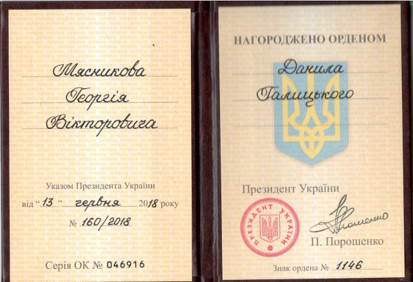 Орден Данила Галицького